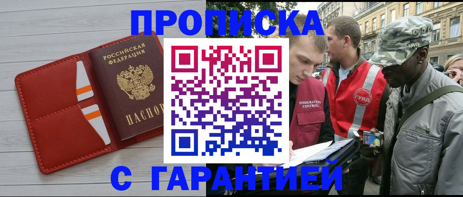 прописка для работы в Пятигорске