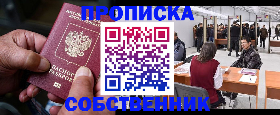 прописка регистрация в Пятигорске